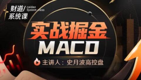 史月波《实战掘金MACD》MACD教程
